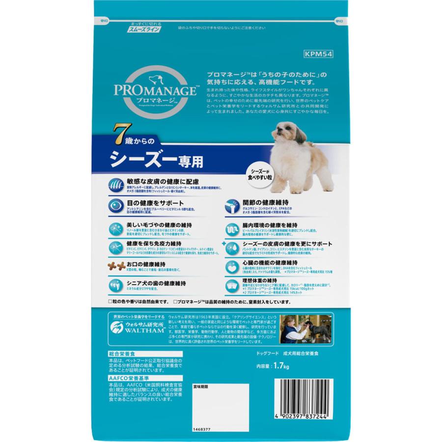 プロマネージ7歳からのシーズー専用1.7kg [trmt] |  | 02