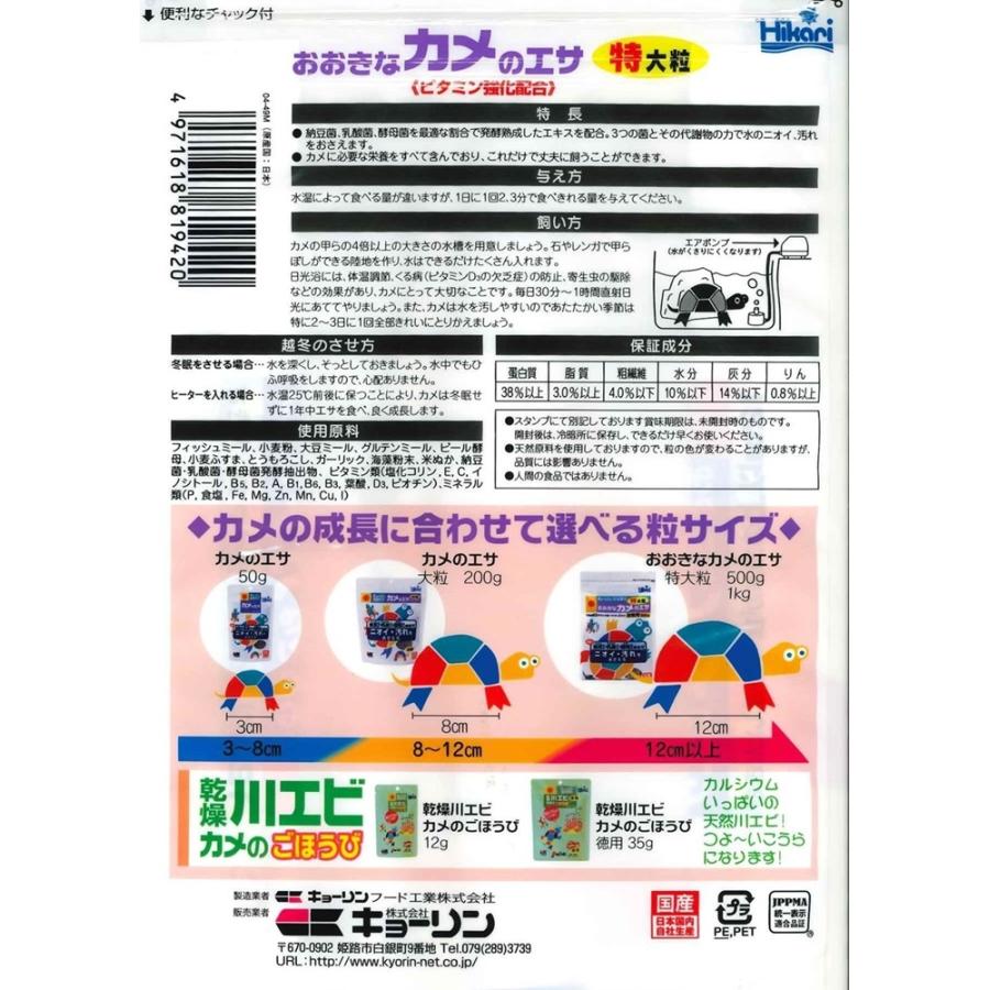 キョーリン ひかりおおきなカメのエサ特大粒500g 亀の餌 大きなカメの餌 善玉菌 水汚れ軽減 国産 |  | 01
