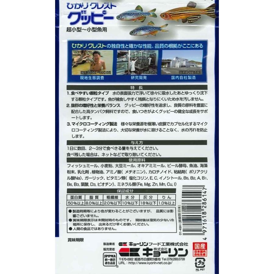 ひかりクレストひかりクレストグッピー70g [trmt] |  | 01