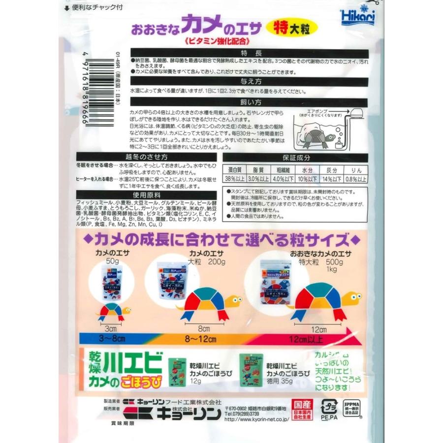 ひかりおおきなカメのエサ特大粒1kg 亀の餌 特大粒 納豆菌 乳酸菌 酵母菌 ビタミン強化 飼育 国産 カメ 総合栄養食 |  | 01