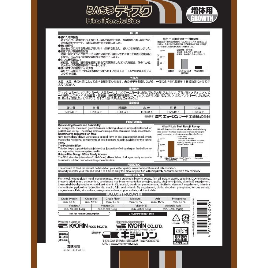 キョーリン ひかりらんちうディスク増体用900g らんちゅう 人工飼料 高脂肪 高たんぱく 納豆菌 乳酸菌 酵母菌 沈下性 国産 増体 |  | 01