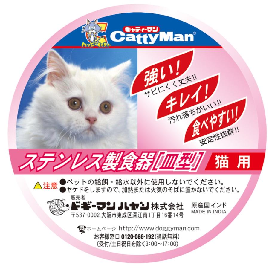 キャティーマンステンレス製食器猫皿型 猫用 ペット用 食器 ステンレス製 サビに強い 餌皿 皿型 衛生的 |  | 01