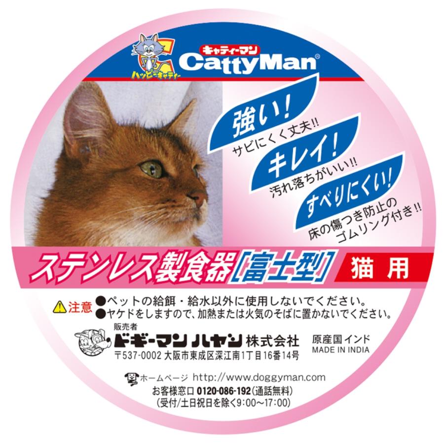 キャティーマンステンレス製食器猫富士型 猫用 ペット用 食器 ステンレス製 サビに強い 滑りにくい 餌皿 富士型 衛生的 |  | 01