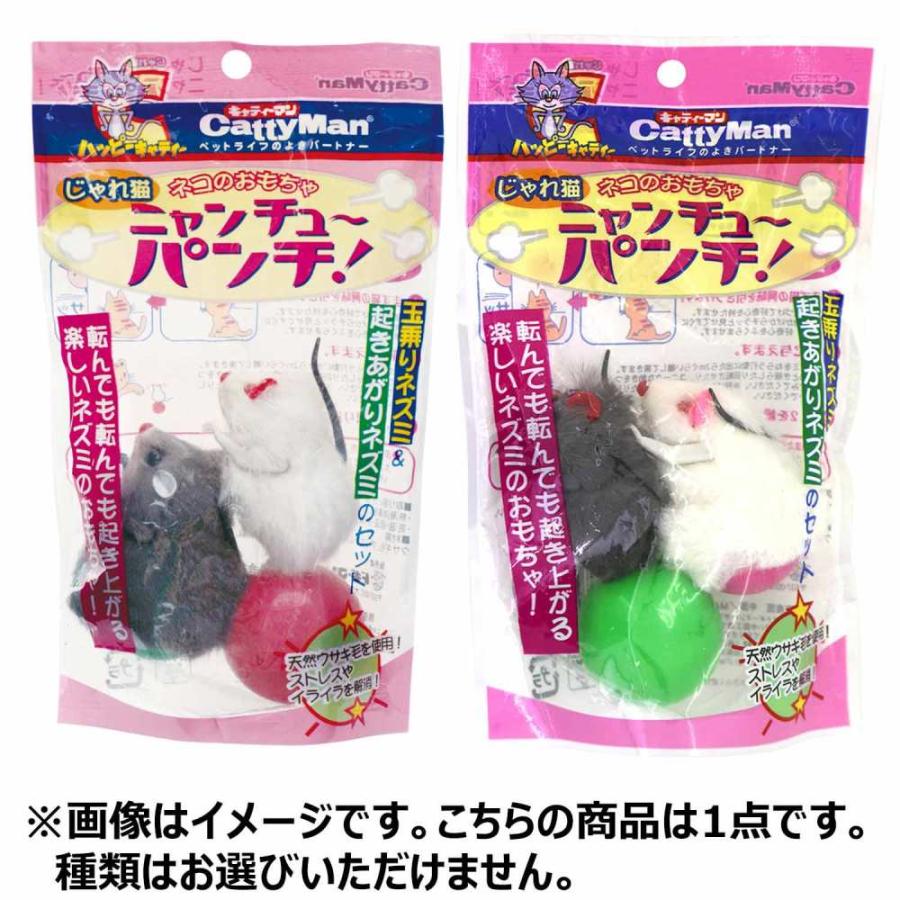 キャティーマンじゃれ猫ニャンチューパンチ! 猫用おもちゃ 起き上がる ねずみ型 狩猟本能 猫パンチ |  | 02