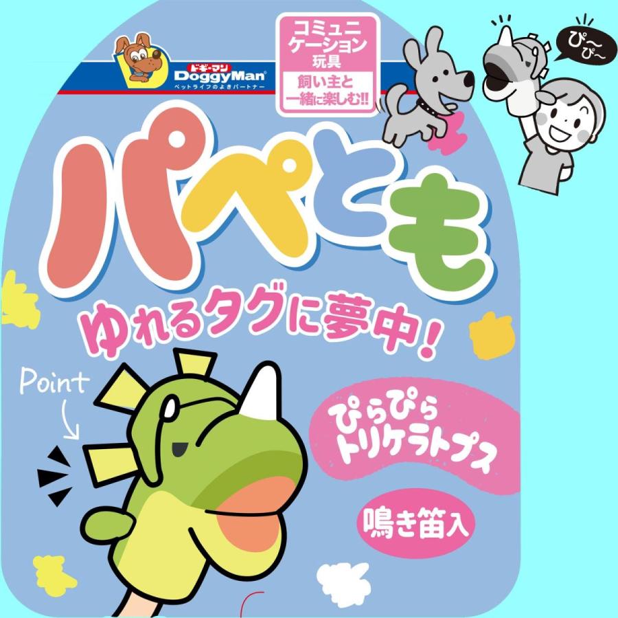 ドギーマンパペともぴらぴらトリケラトプス [trmt] |  | 02