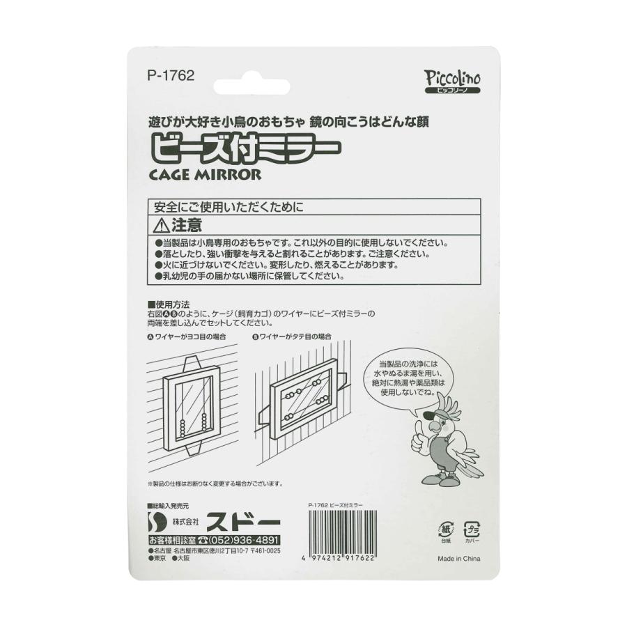 ピッコリーノビーズ付ミラー [trmt] |  | 01