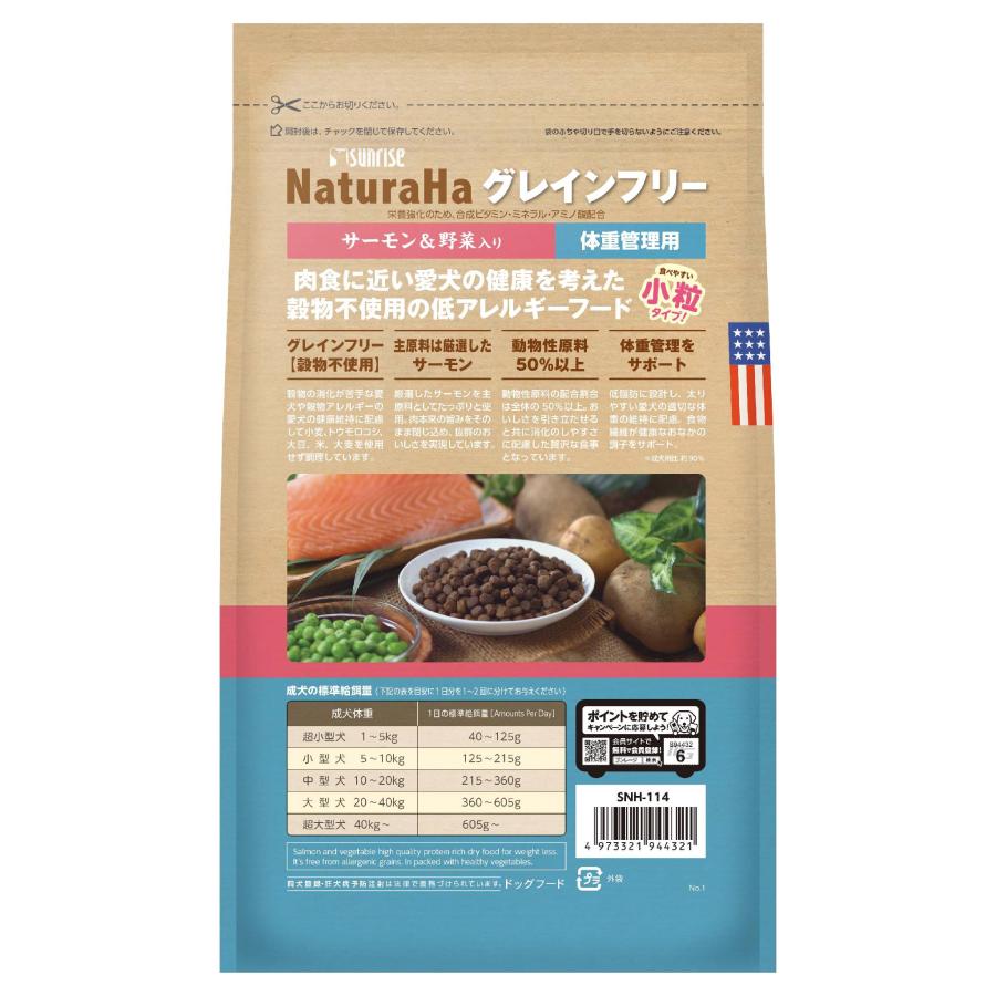 ナチュラハグレインフリーサーモン＆野菜入り体重管理用小粒700g [trmt] |  | 01