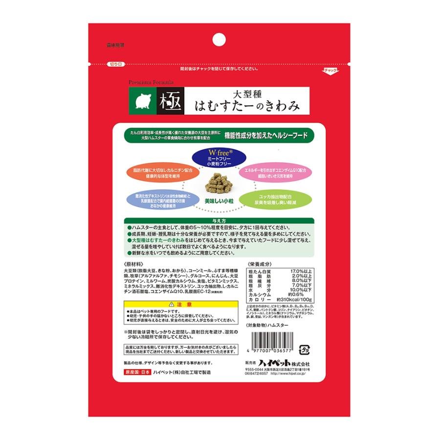 PROSELECT大型種はむすたーのきわみ200g [trmt] |  | 01
