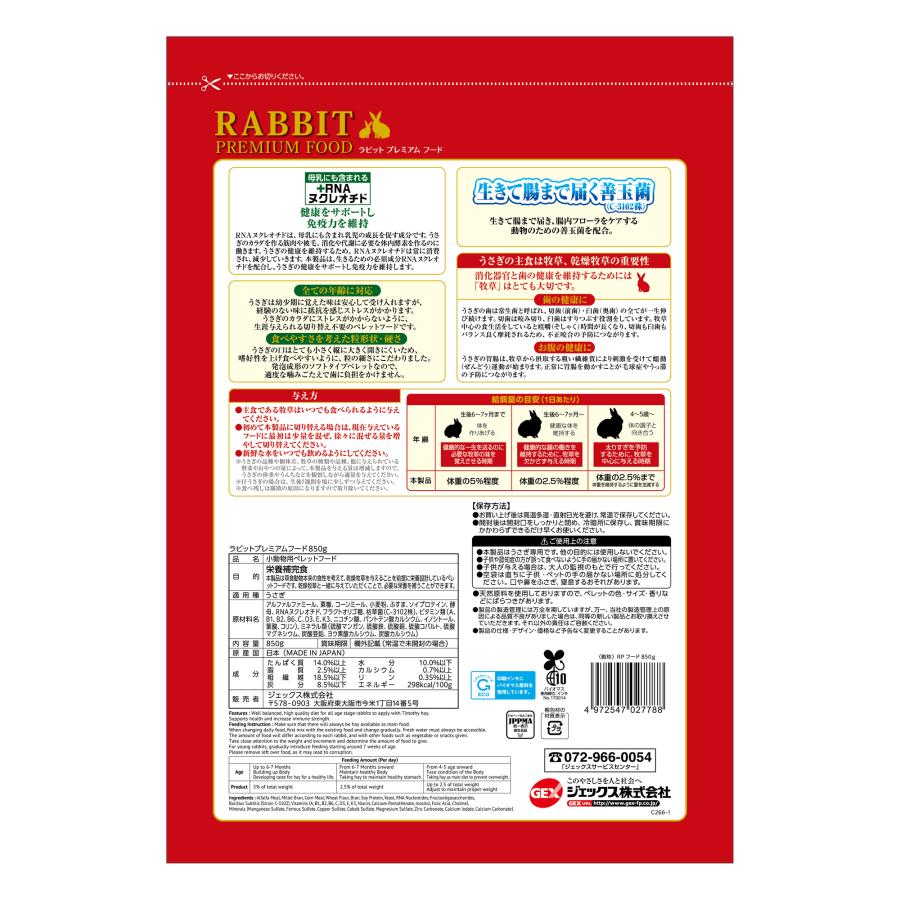 ジェックスラビットプレミアムフード850g [trmt] |  | 01