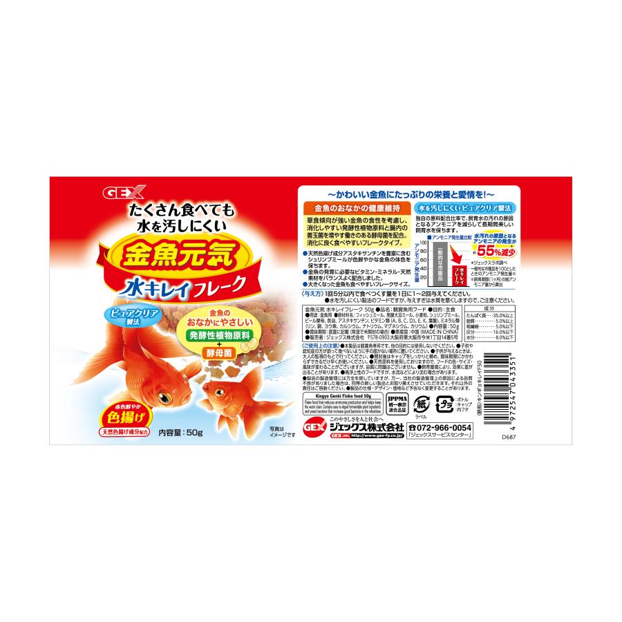 ジェックス金魚元気水キレイフレーク50g [trmt] |  | 01