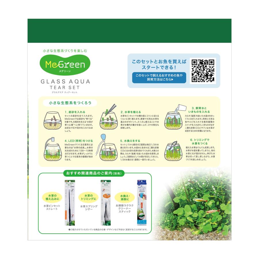 ジェックスMeGreen新鮮な水草付きグラスアクアティアーセット [trmt]