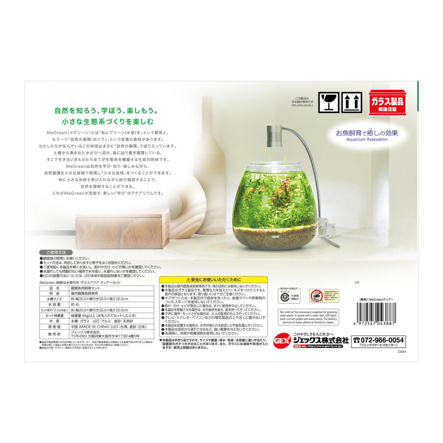 ジェックスMeGreen新鮮な水草付きグラスアクアティアーセット [trmt]
