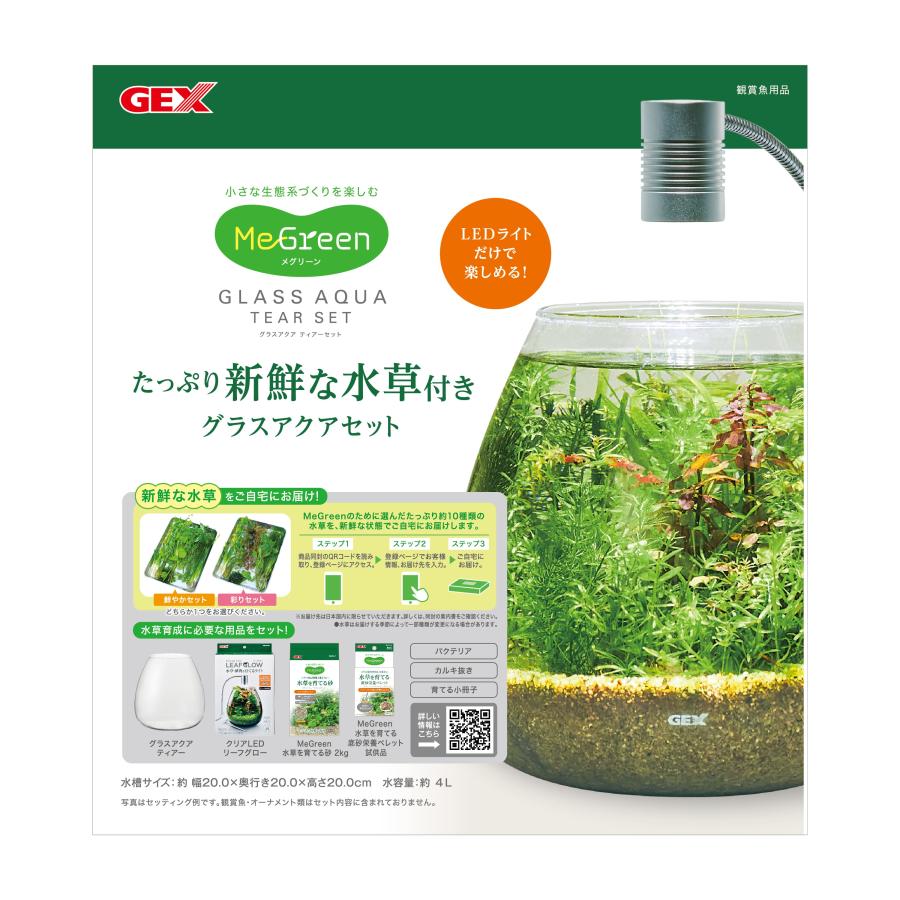 ジェックスMeGreen新鮮な水草付きグラスアクアティアーセット [trmt]