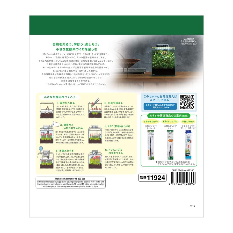 ジェックスMeGreen新鮮な水草付きグラステリア200セット20CM [trmt]