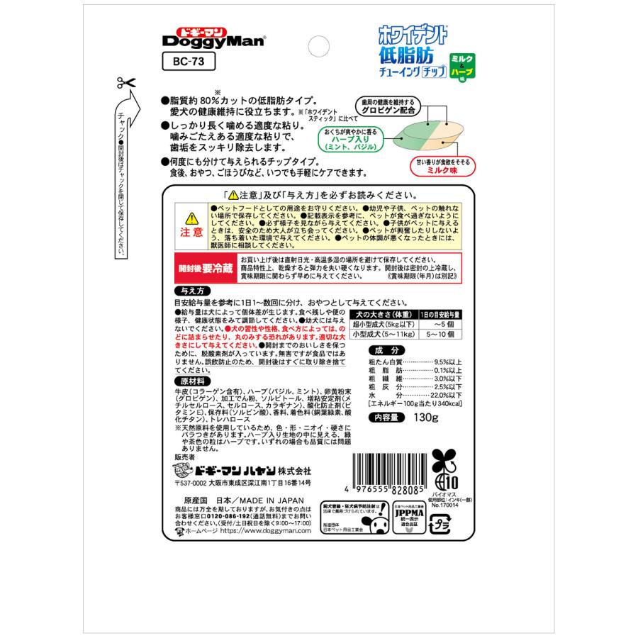 ホワイデント低脂肪チューイングチップミルク＆ハーブ味130g [trmt] |  | 01