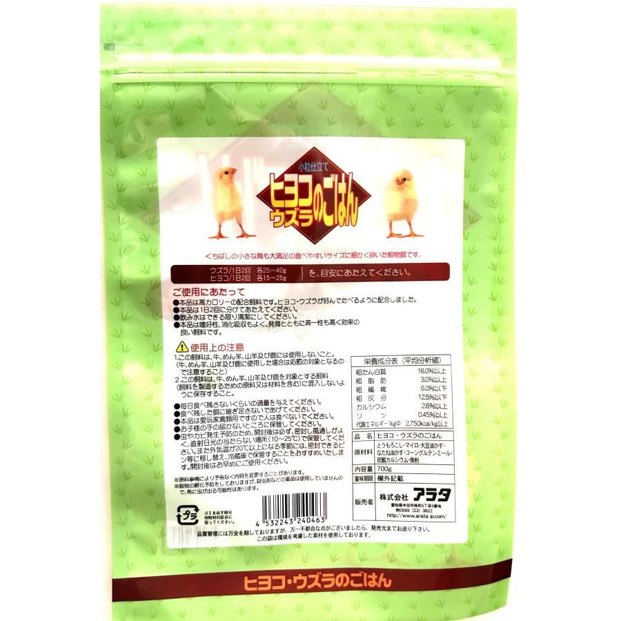 ヒヨコ・ウズラのごはん700g 小粒タイプ 穀物フード 食べやすい 高カロリー総合飼料 [trmt] |  | 01