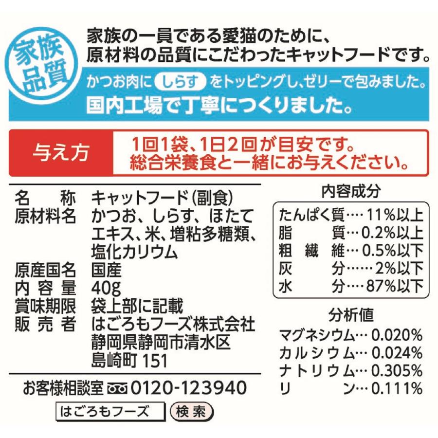はごろもフーズねこまんまパウチしらす入り40g [trmt] |  | 01