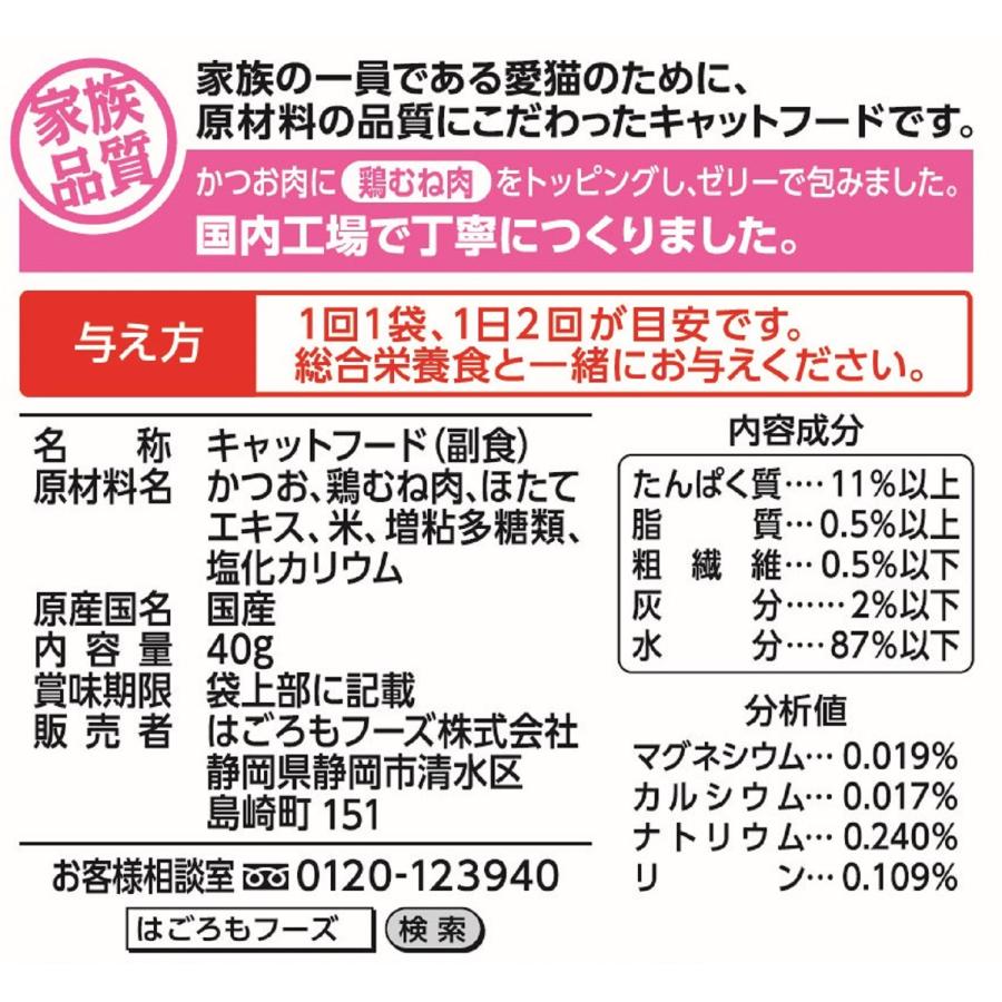 はごろもフーズねこまんまパウチ鶏むね肉入り40g [trmt] |  | 01