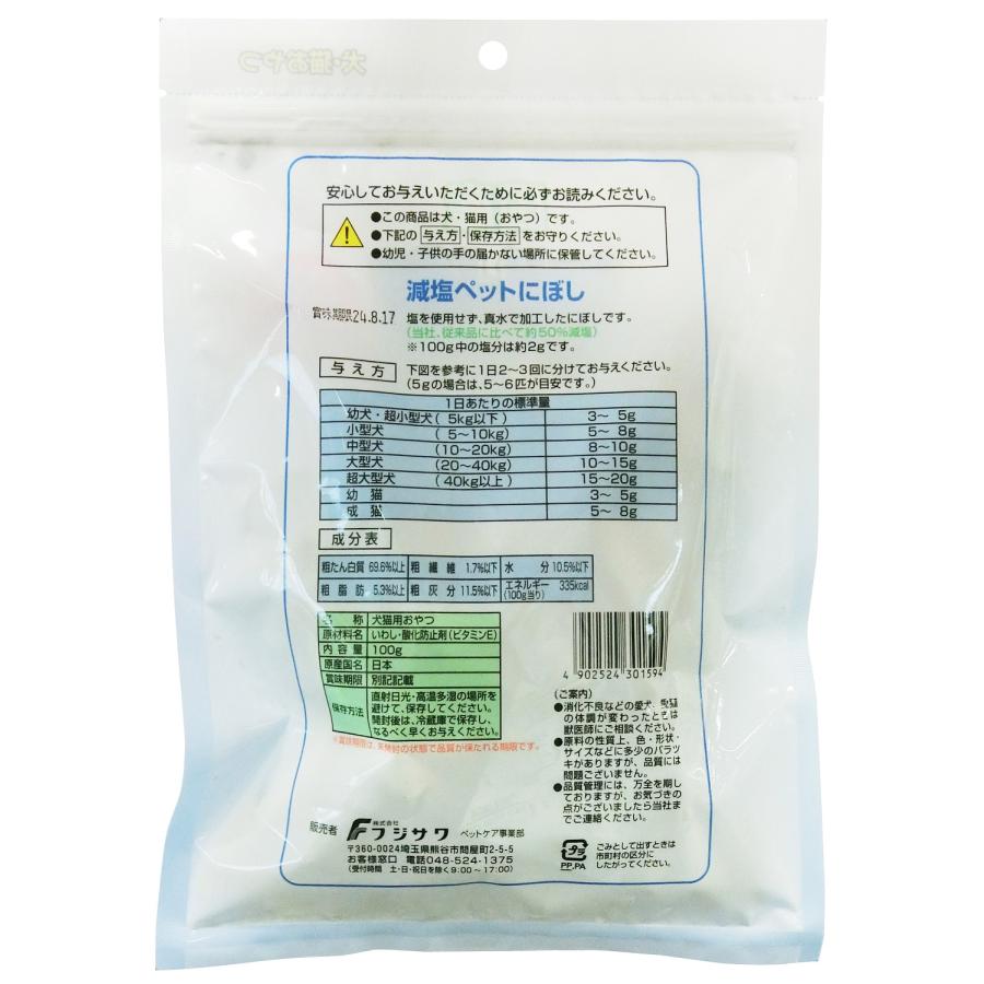 フジサワ減塩ペットにぼし100g [trmt] |  | 01