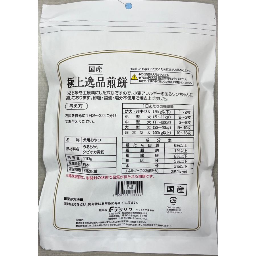 フジサワ極上逸品煎餅お徳用110g [trmt] |  | 01