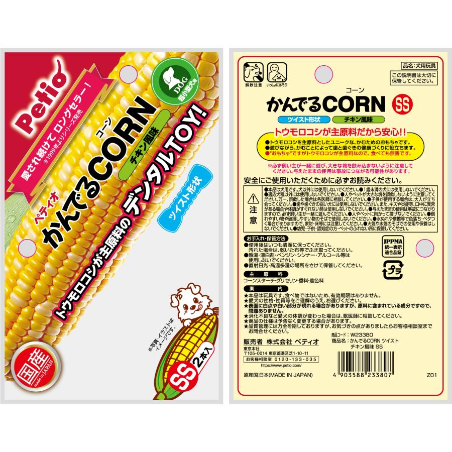 ペティオかんでるCORNツイストチキン風味SS [trmt] |  | 01