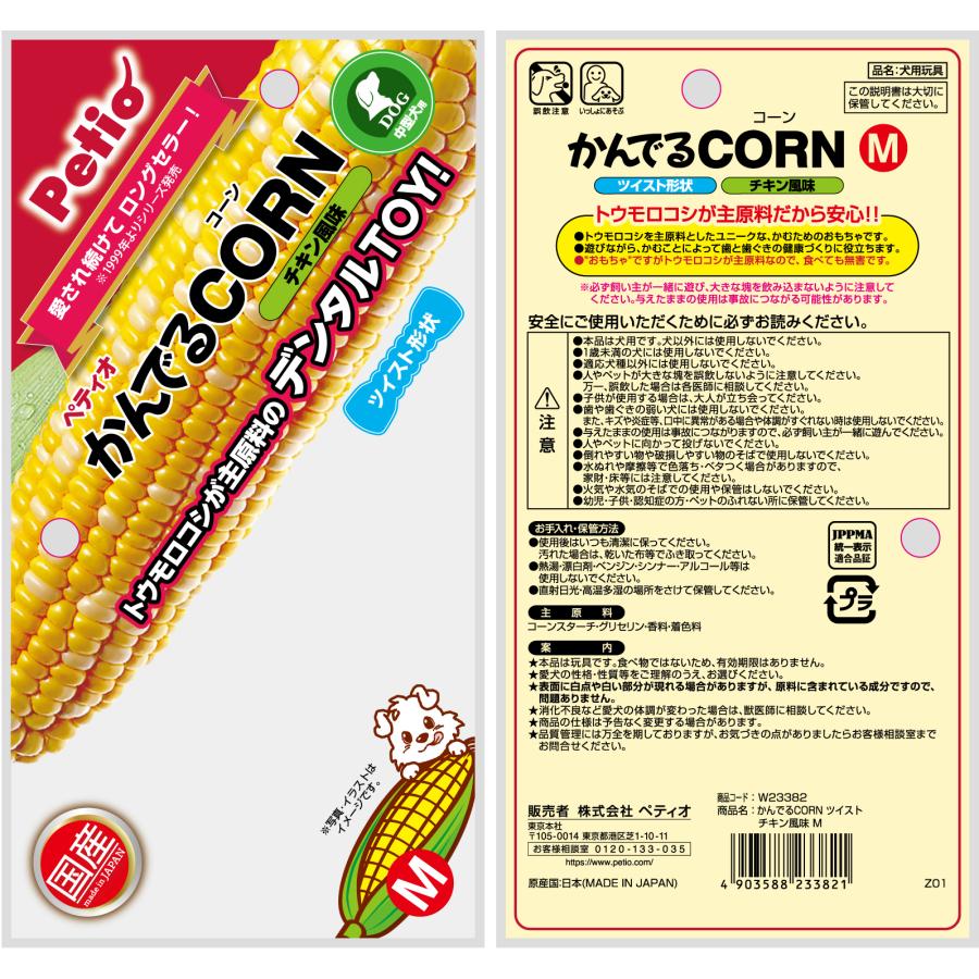 ペティオかんでるCORNツイストチキン風味M [trmt] |  | 01