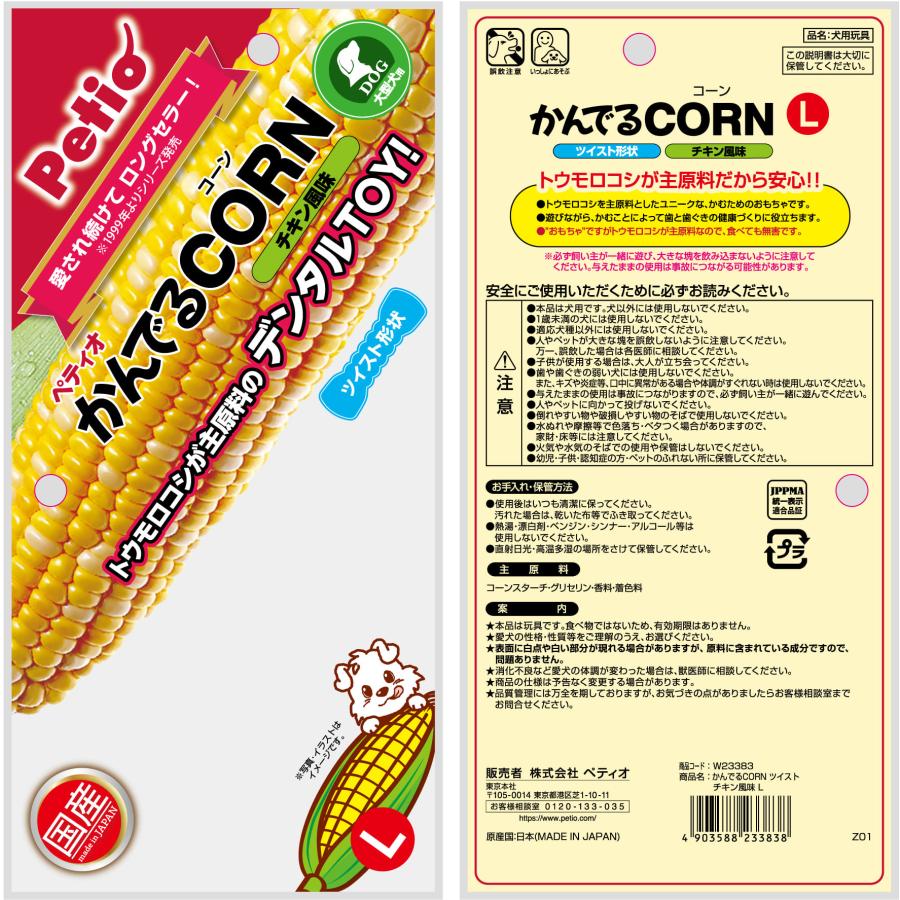 ペティオかんでるCORNツイストチキン風味L [trmt] |  | 01
