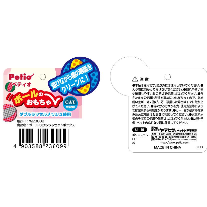 ペティオボールのおもちゃ 単品 [trmt] |  | 01