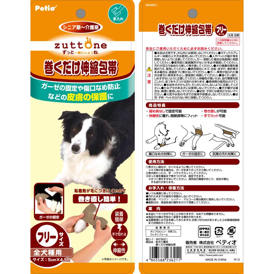 ペティオ老犬介護用巻くだけ伸縮包帯 [trmt] |  | 01