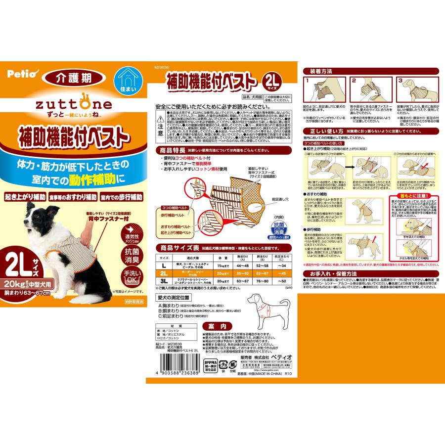ペティオ老犬介護用補助機能付ベストK2L [trmt] |  | 01