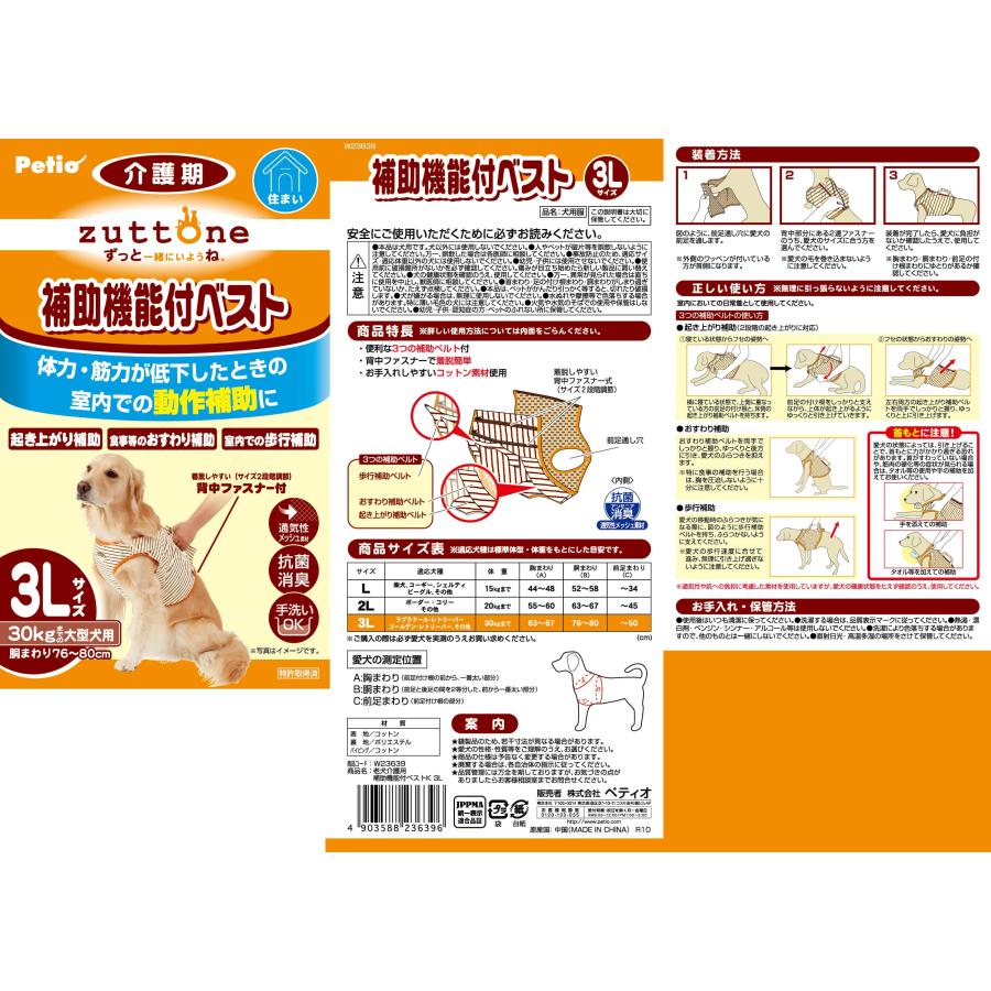 ペティオ老犬介護用補助機能付ベストK3L [trmt] |  | 01