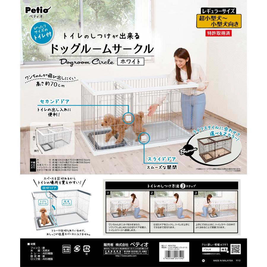 ペティオトイレのしつけが出来るドッグルームサークルホワイトレギュラー [trmt] |  | 01