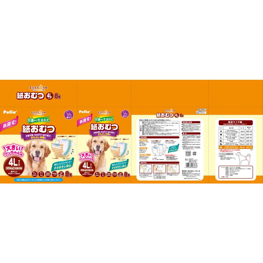 ペティオ犬用オムツzuttone介護から生まれた紙おむつ4L8枚 [trmt] |  | 01