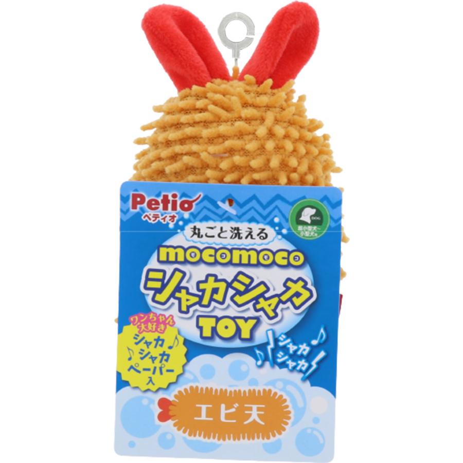ペティオ犬用おもちゃモコモコシャカシャカTOYエビ天 [trmt] | 