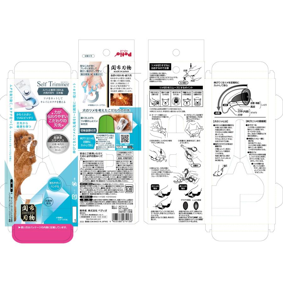PETIO用品SelfTrimmerスパッと素早く切れる犬用爪切り日本製 ドッグ ペット ケア 用品 [trmt] |  | 01
