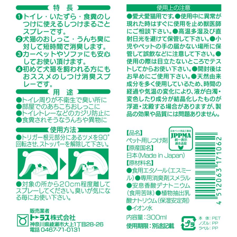 しつけまるごとスプレー300ml [trmt] |  | 01