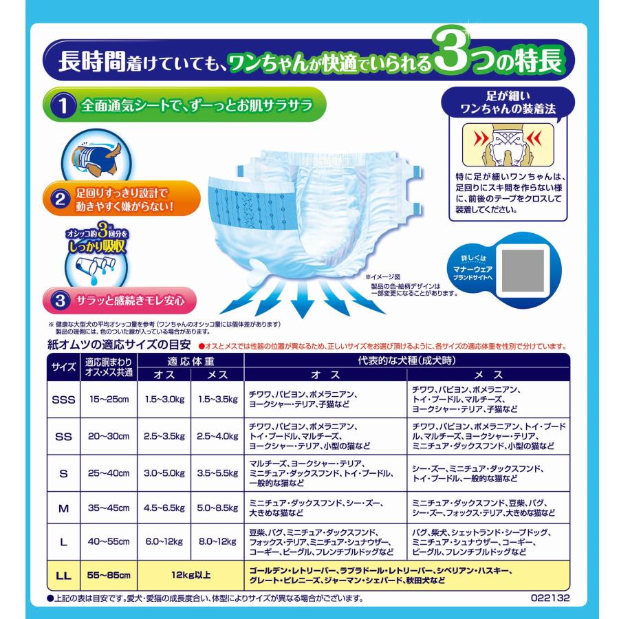 マナーウェア長時間オムツLL5枚 犬用紙オムツ 大型犬用 長時間 男女兼用 [trmt] |  | 02