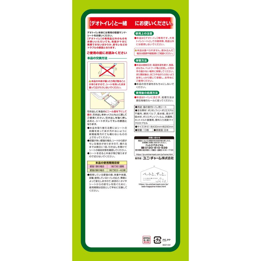 デオトイレ消臭・抗菌シート10枚 ペット用品 猫用 [trmt] |  | 01