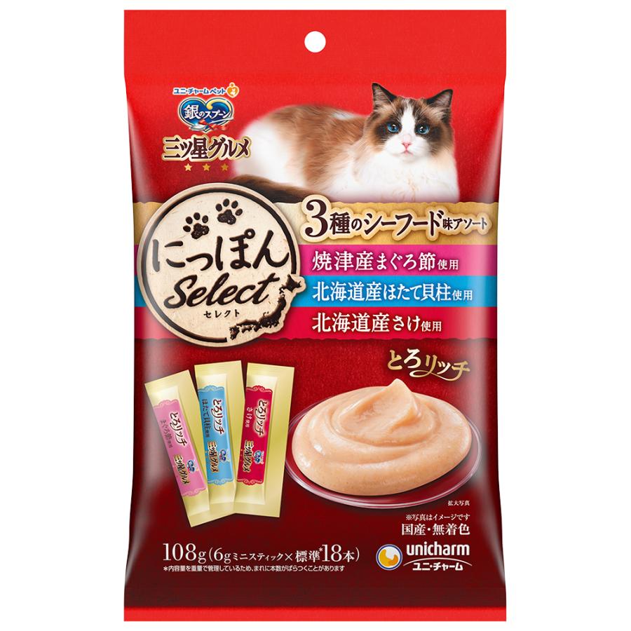 銀のスプーン三ツ星グルメおやつ3種のシーフード味アソートとろリッチまぐろ節&ほたて貝柱&さけ使用108g [trmt] | 