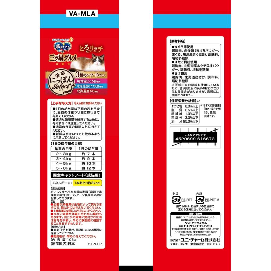 銀のスプーン三ツ星グルメおやつ3種のシーフード味アソートとろリッチまぐろ節&ほたて貝柱&さけ使用108g [trmt] |  | 01