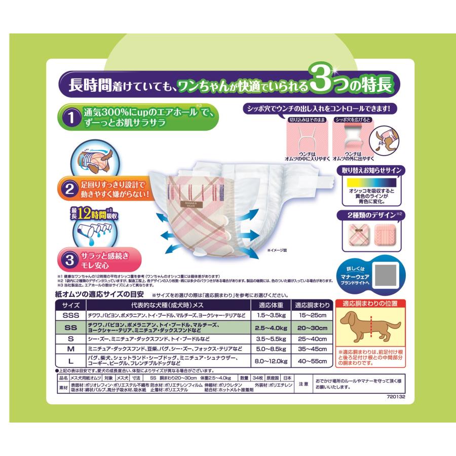 マナーウェア長時間快適オムツ女の子用SS34枚 [trmt] |  | 01