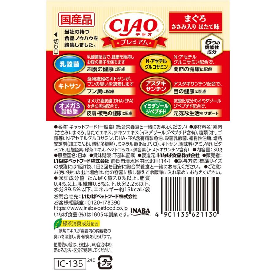CIAOプレミアムまぐろささみ入りほたて味30g [trmt] |  | 01