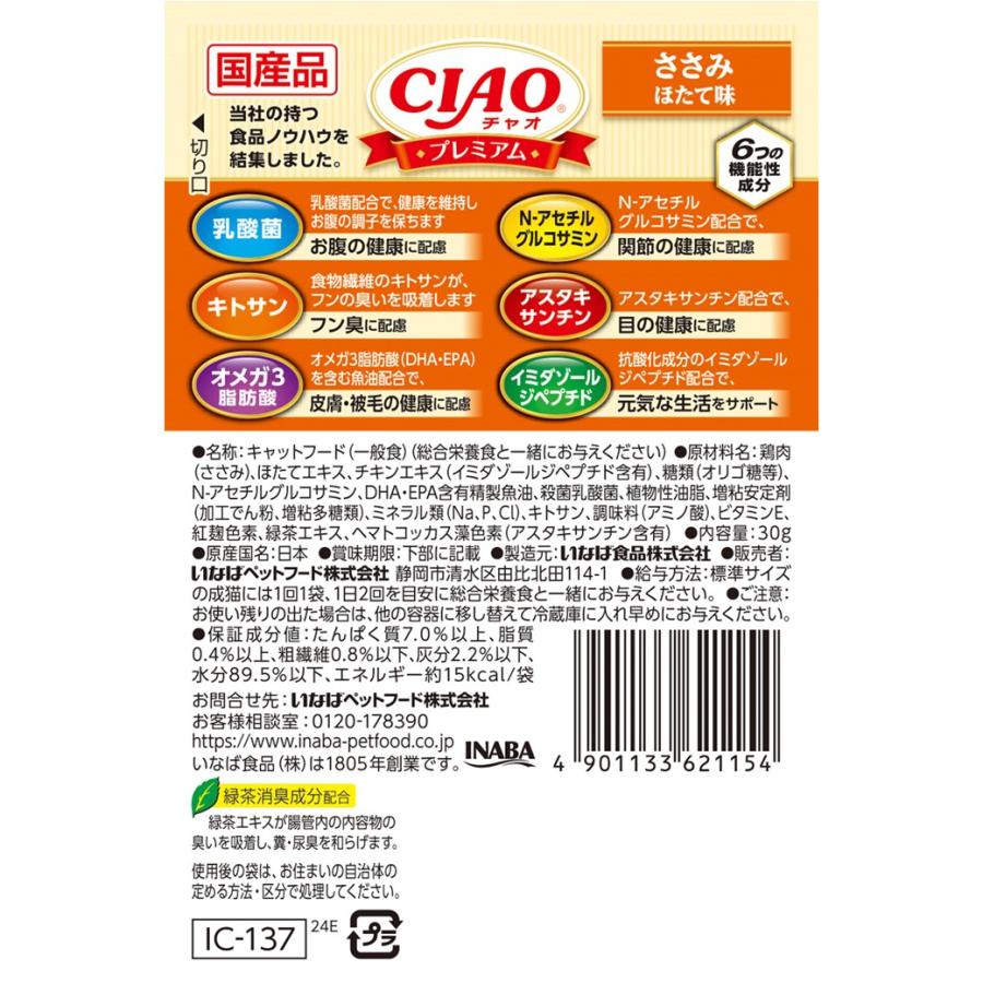 いなばペットフード CIAOプレミアムささみほたて味30g 猫 キャットフード ささみ ホタテエキス 国産 パウチ ペースト状　 |  | 01