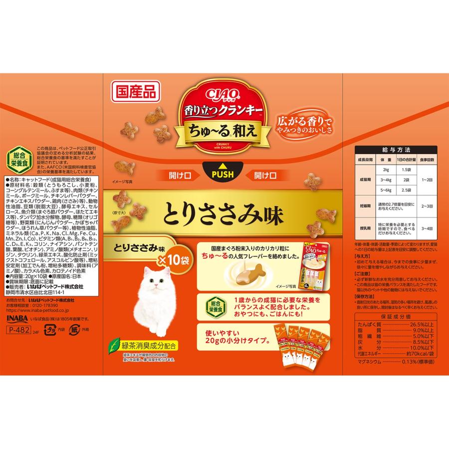 CIAO香り立つクランキーちゅーる和えとりささみ味20g×10袋 [trmt] |  | 01