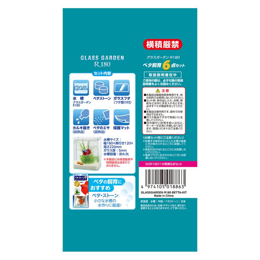 グラスガーデンR180ベタ飼育セット 水槽 4L 飼育6点セット スターターセット [trmt] |  | 01