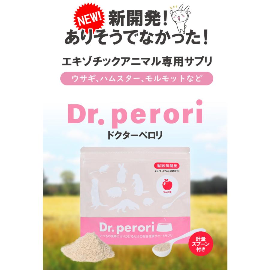 ドクターペロリ うさぎ ハムスター ハリネズミ モルモット 類専用
