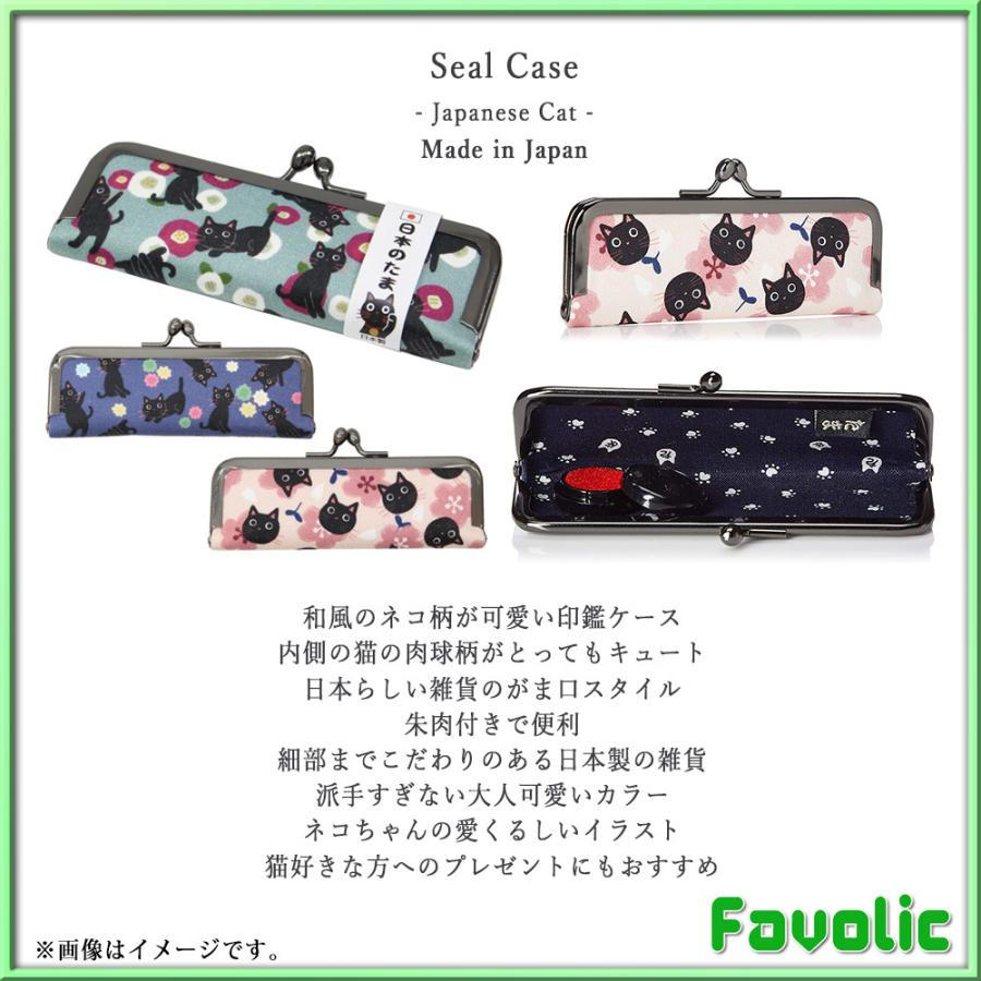 猫 印鑑ケース がま口 ネコ柄 日本製 朱肉付き はんこ 判子 ネコ雑貨 和風 和柄 猫グッズ かわいい レディース メンズ オシャレ Gtline Favolic ファボリック Fv Noafm 0010 Favolic Line 通販 Yahoo ショッピング