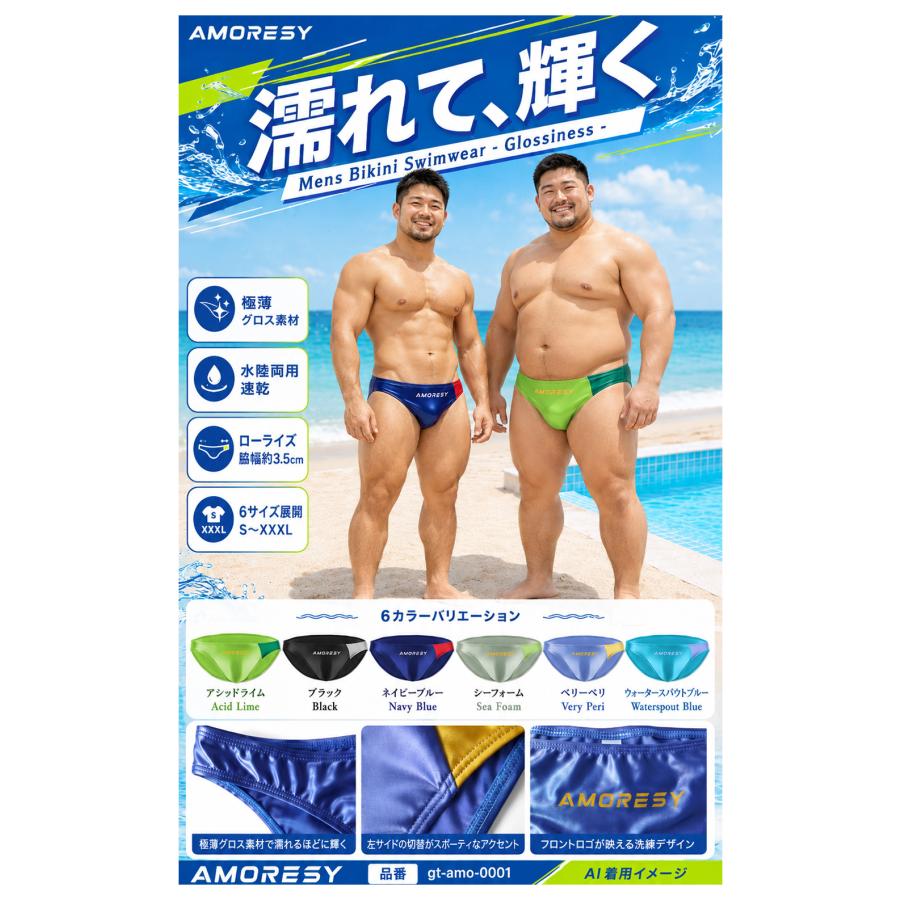 ビキニ メンズ 水着 競パン 水泳パンツ 水陸両用 極薄 光沢 グロス