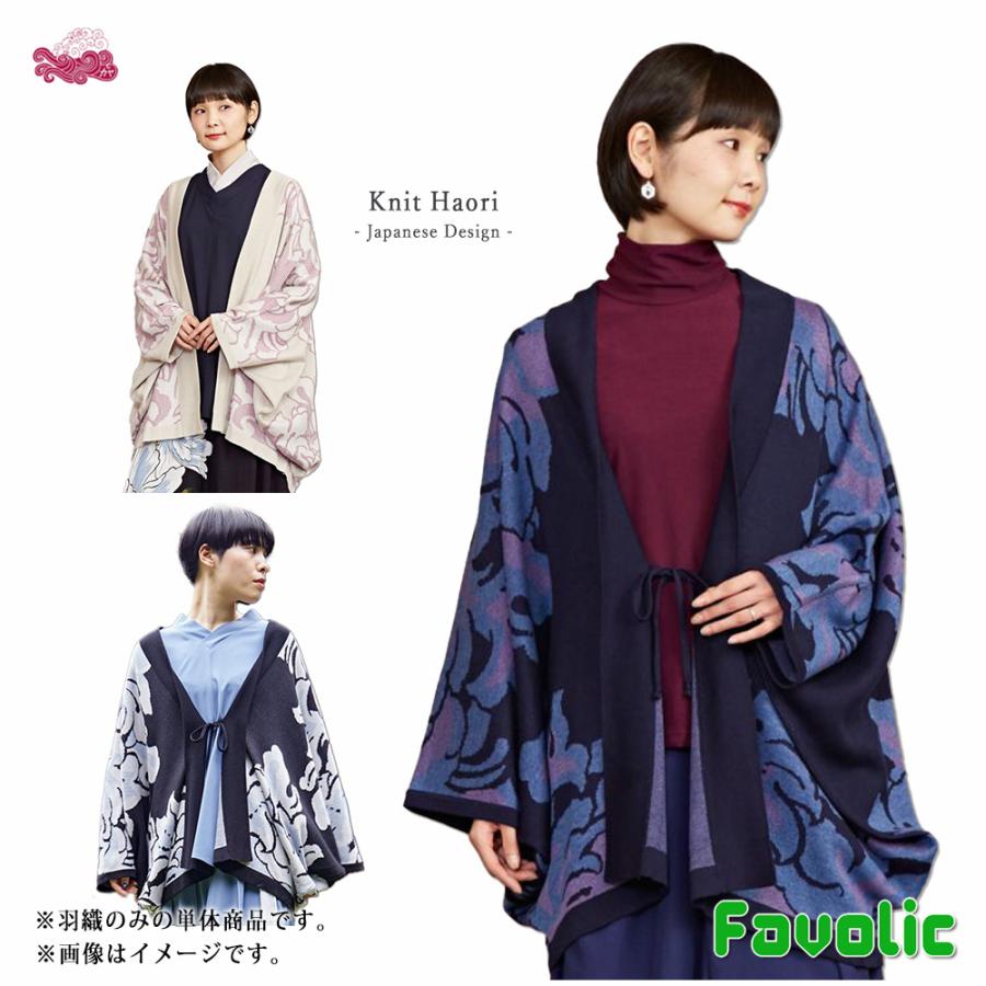 竜胆 ニット羽織り 羽織 リンドウ 現代和装 レディース カーディガン