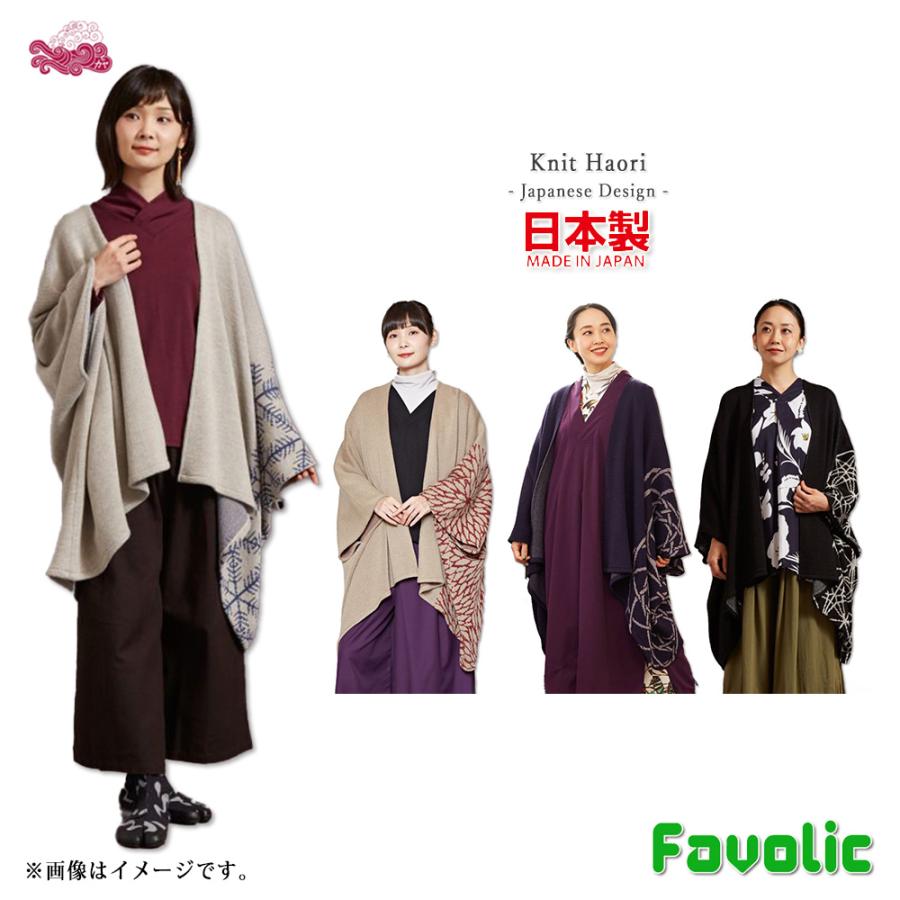 紋色 ニット 羽織り 日本製 attakee 新潟県 見附ニット 振袖